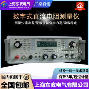 PC36C數(shù)字式直流電阻測(cè)試儀/電阻率低阻表檢測(cè)設(shè)備/線纜電阻測(cè)量