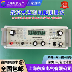 PC36數(shù)字式直流電阻測(cè)試儀 直流電阻測(cè)量?jī)x 電橋 低阻表 微歐表