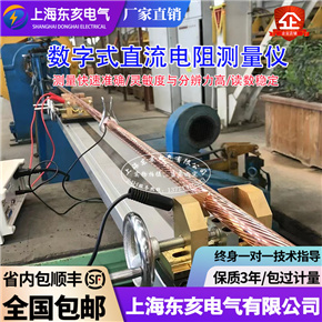PC36C數(shù)字式直流電阻測量儀 直流低電阻測試儀電纜電線導(dǎo)體電橋儀