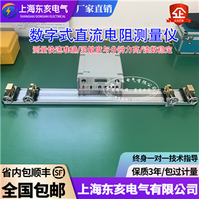 PC36C數(shù)字式直流電阻測(cè)試儀 直流電阻測(cè)量?jī)x 電線電纜檢測(cè)設(shè)備