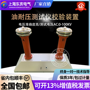 油耐壓測試儀檢定裝置絕緣油介電強度校準裝置 變壓器油耐壓檢測