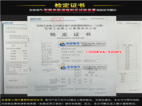 變頻串聯(lián)諧振耐壓試驗裝置檢定證書