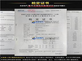 接地電阻測試儀檢定證書