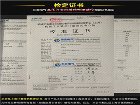 高壓開關(guān)機械特性測試儀檢定證書